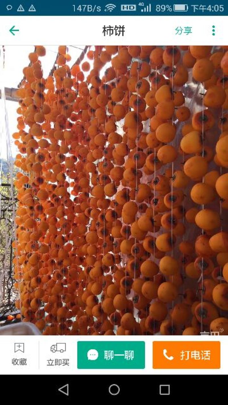 济南柿饼，2量以上，