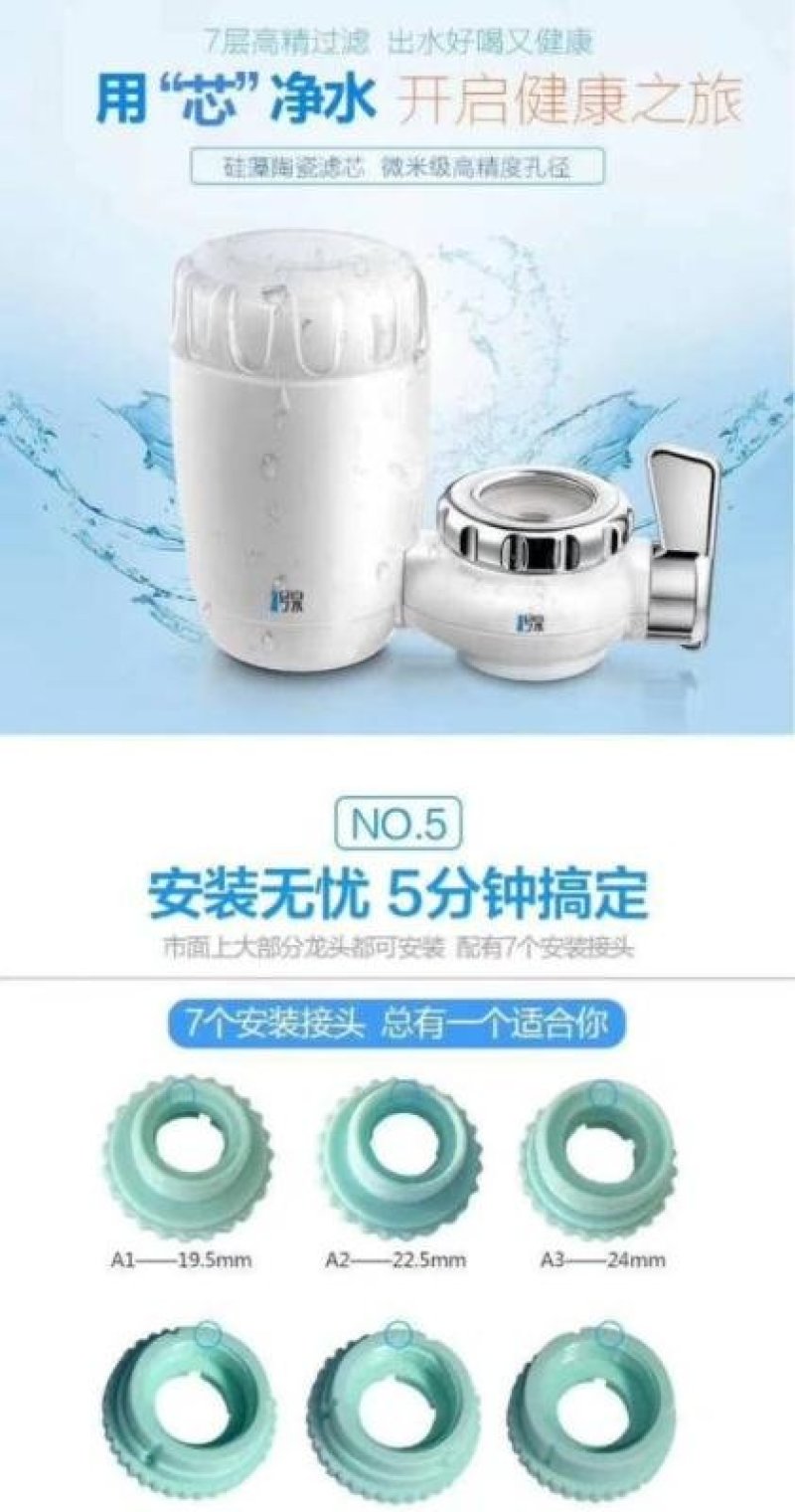 1号泉水龙头净水器