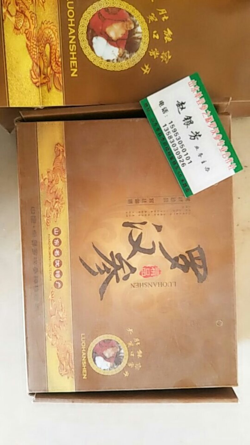 罗汉参