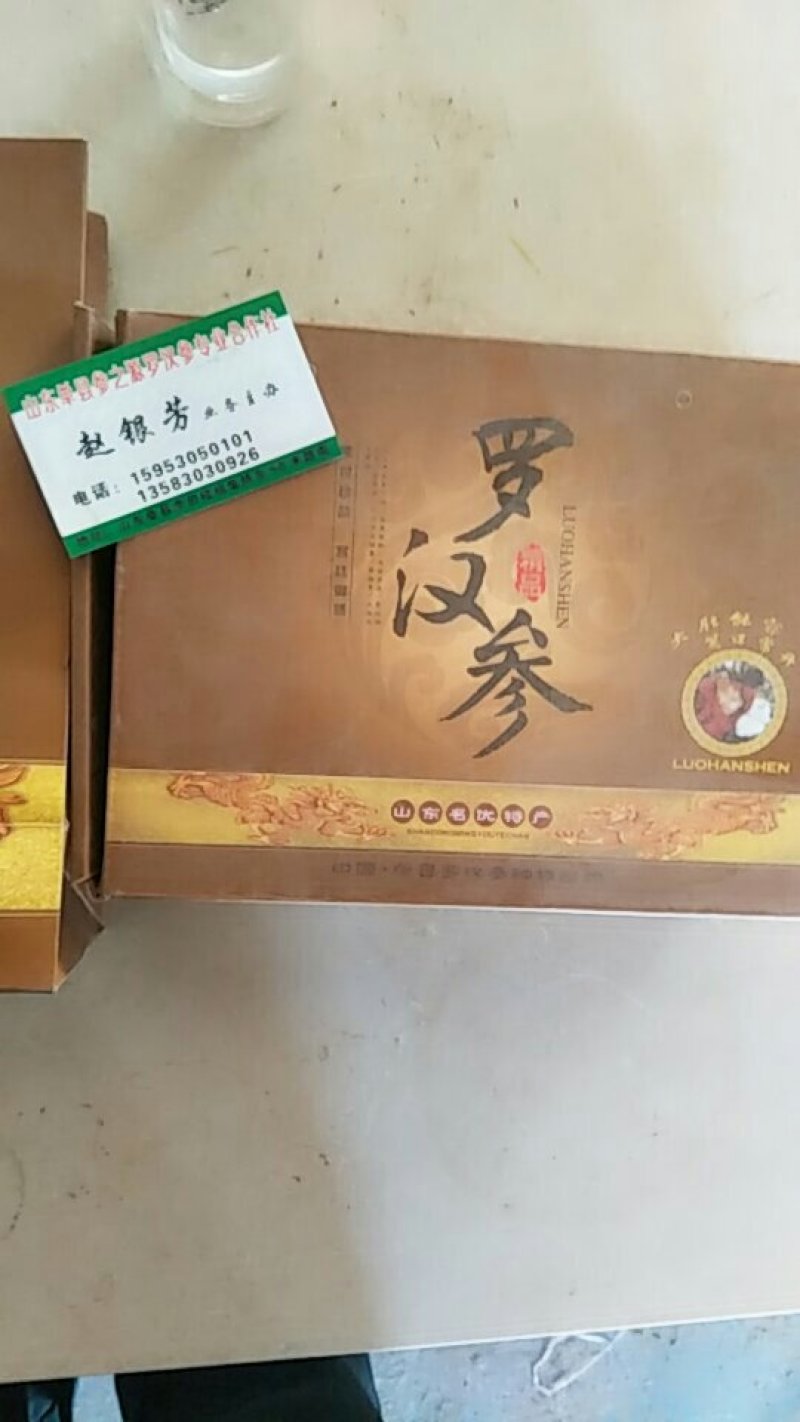 罗汉参精品