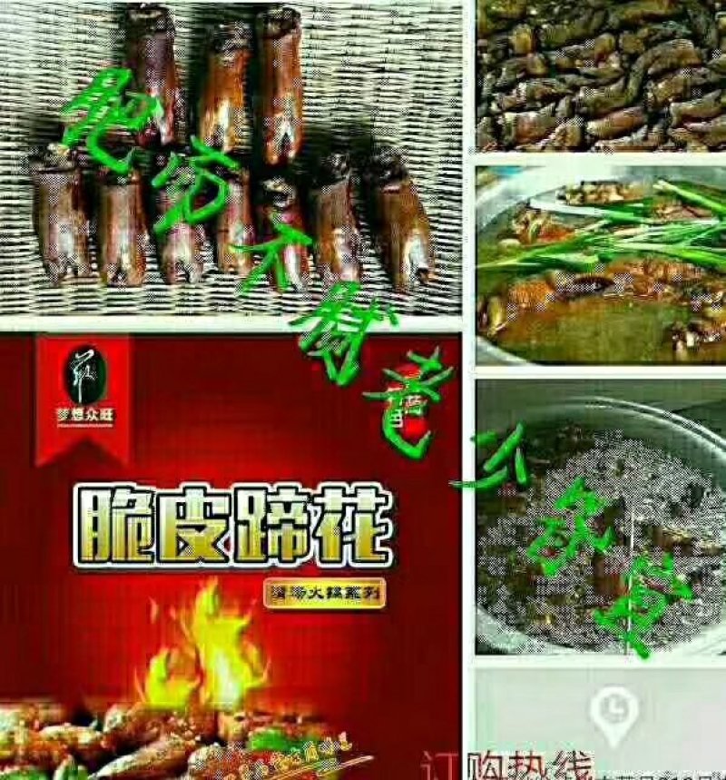 古蔺脆皮蹄花