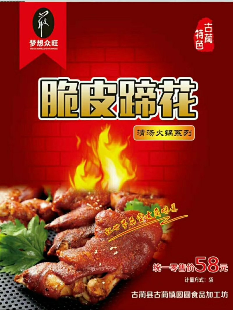 古蔺脆皮蹄花