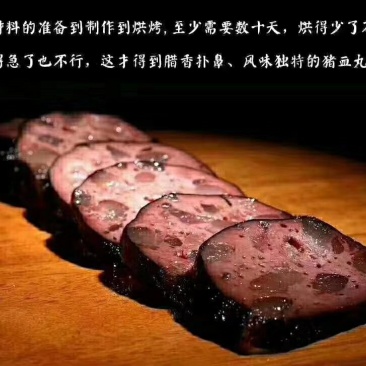 隆回柴火猪血丸子