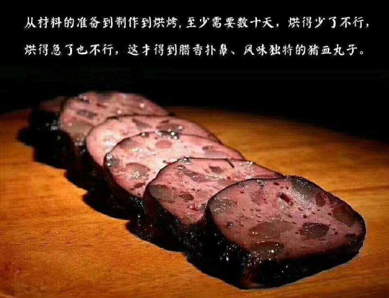 隆回柴火猪血丸子