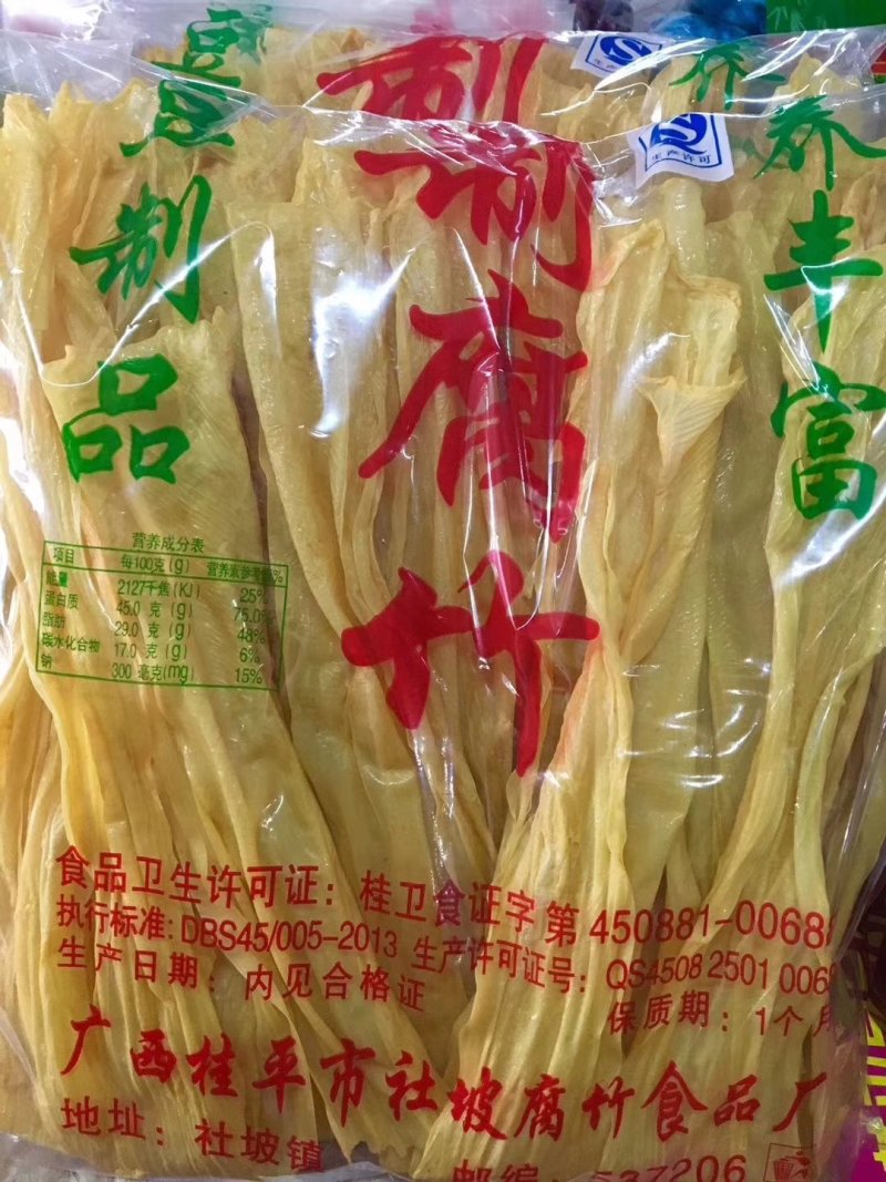 广西桂平市社坡腐竹特价14一斤