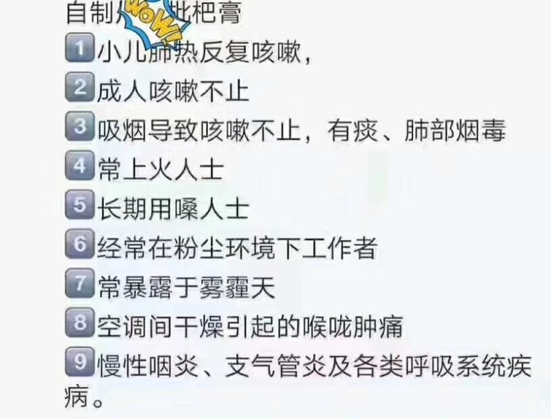 纯手工枇杷膏，雾霾克星