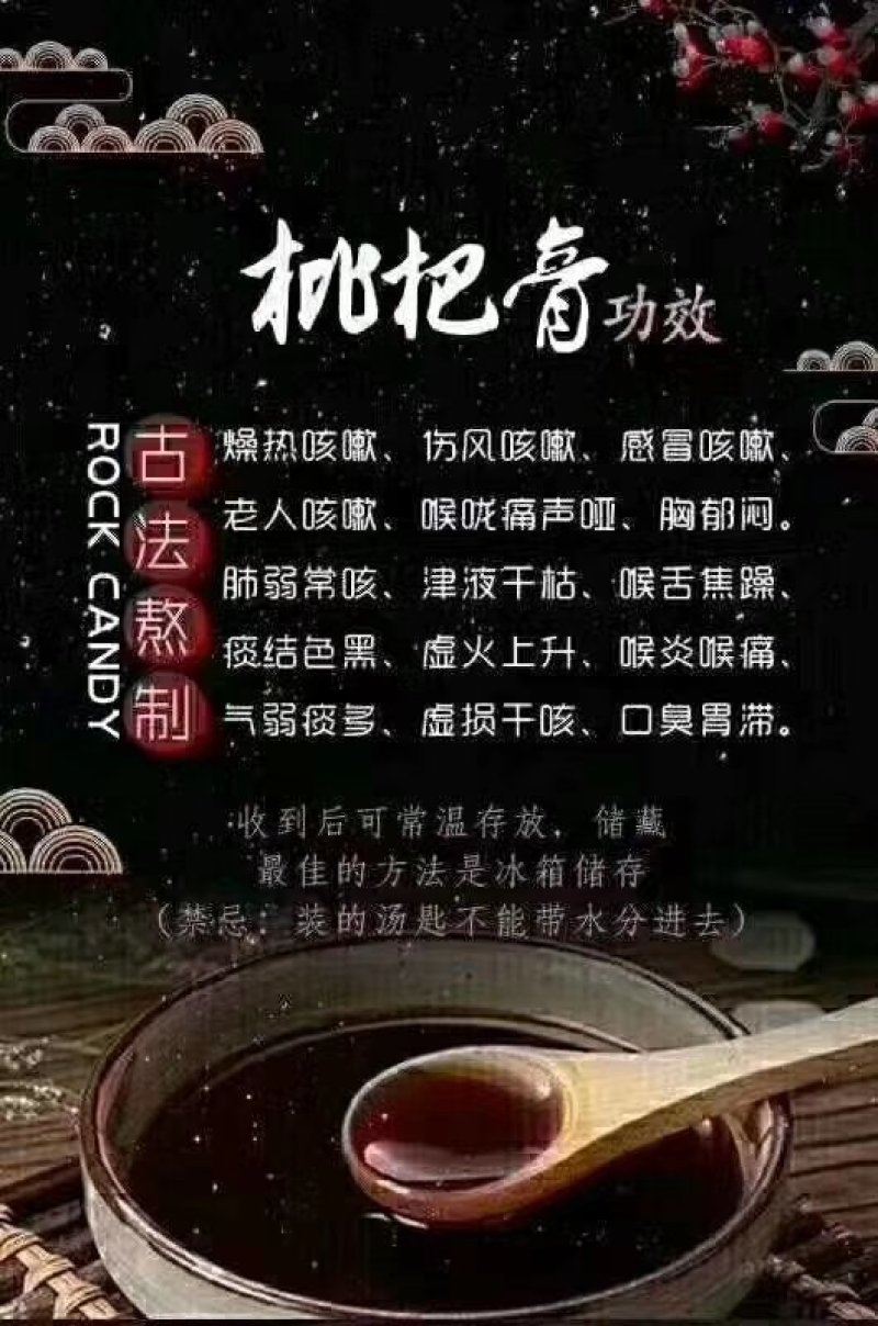纯手工枇杷膏，雾霾克星