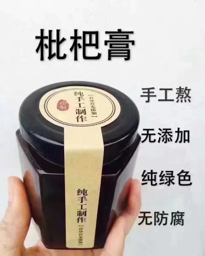 纯手工枇杷膏，雾霾克星