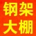 农业钢架大棚拱形温室薄膜大棚