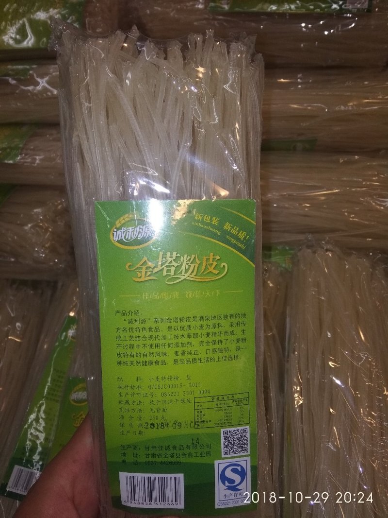 金塔粉皮家乡特产