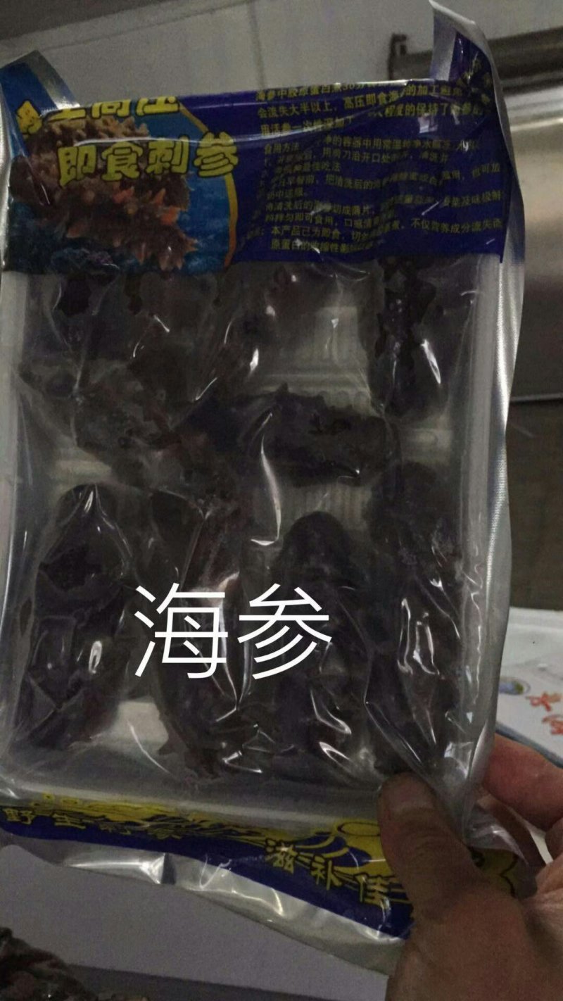 海参