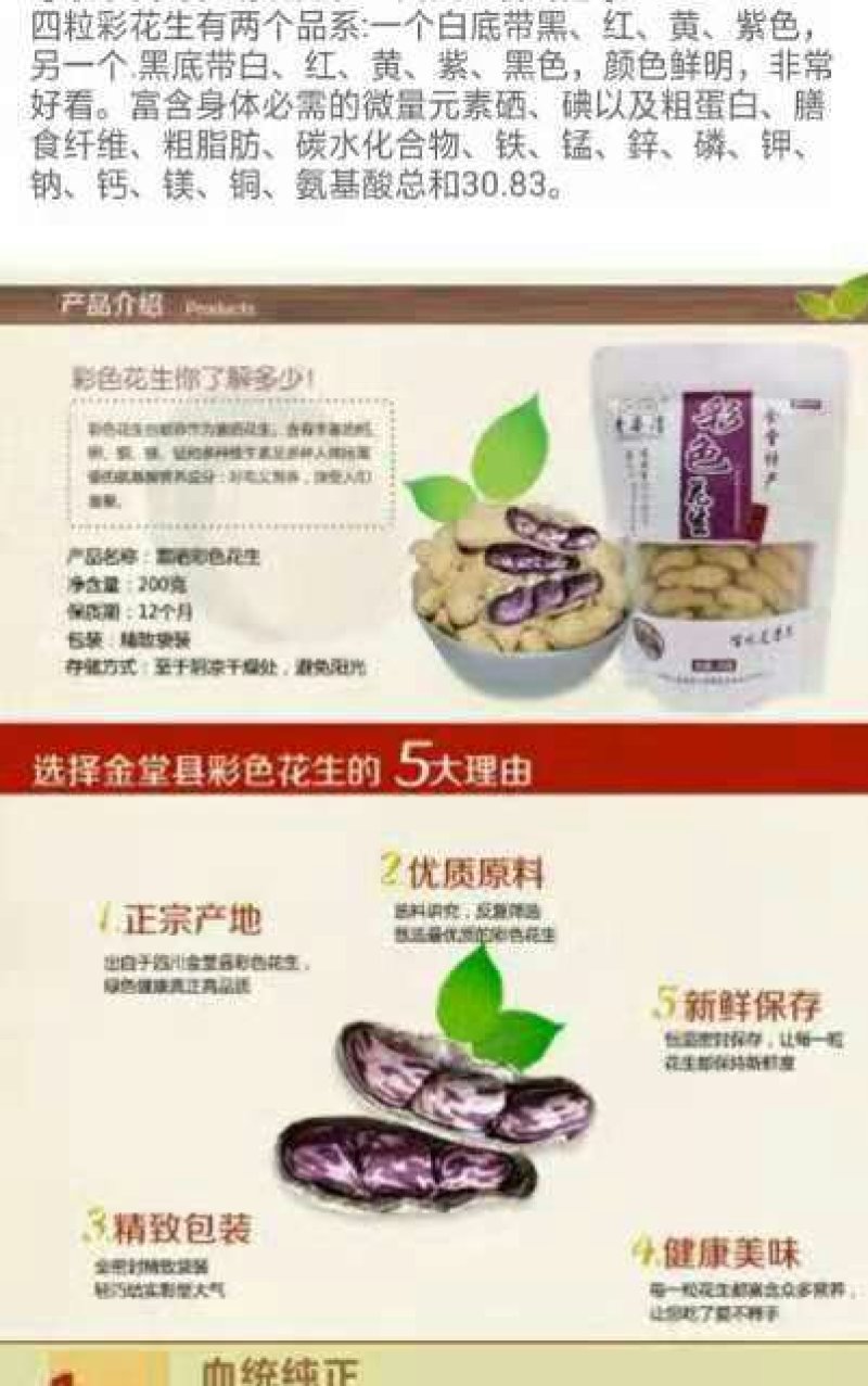 云南七彩水果花生