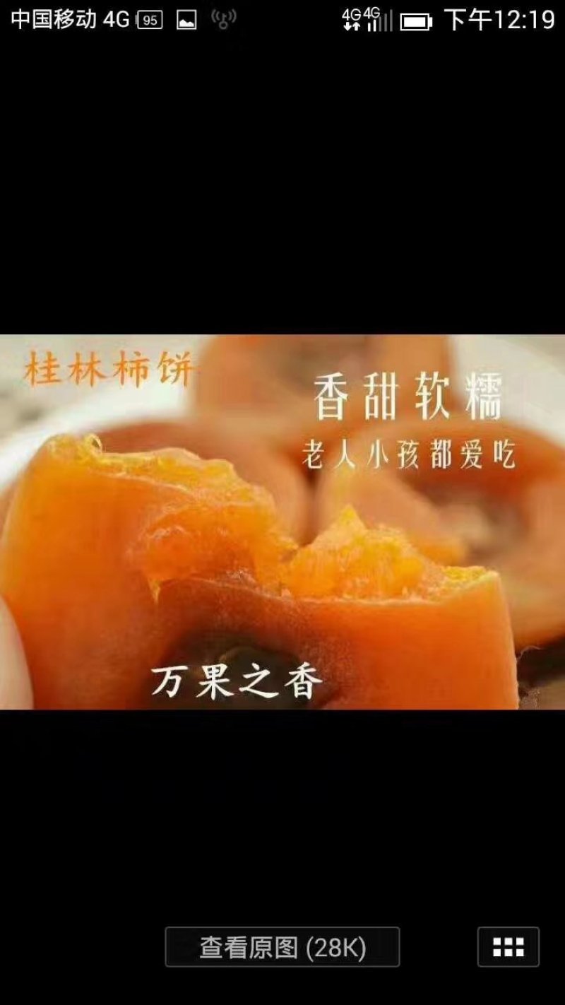 柿饼