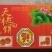 柿饼