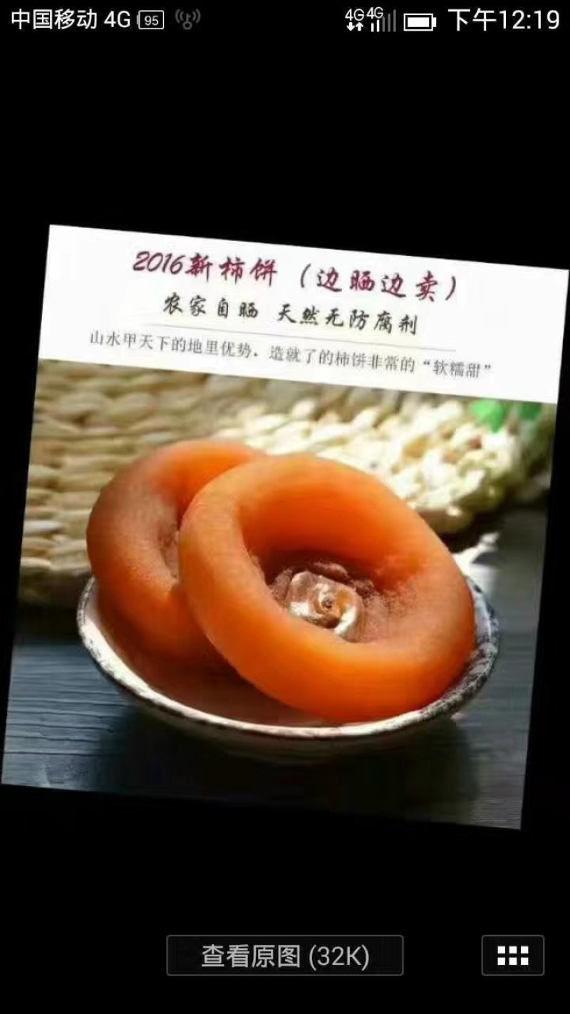 柿饼