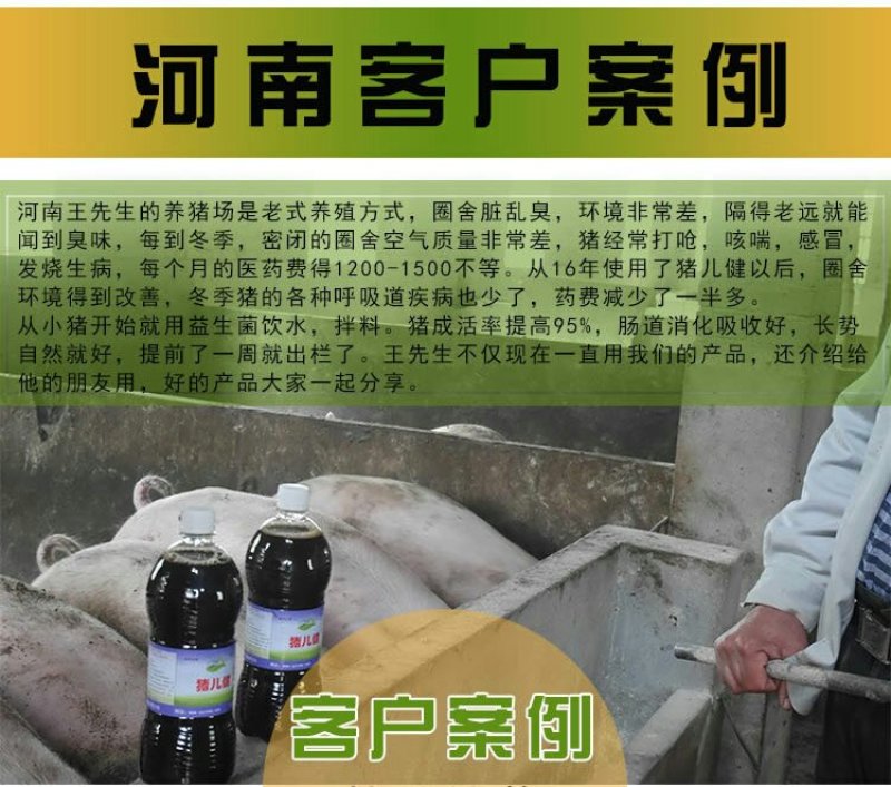 养猪益生菌小猪调理肠胃防拉稀专用em菌兽用促长剂
