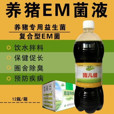 养猪益生菌小猪调理肠胃防拉稀专用em菌兽用促长剂