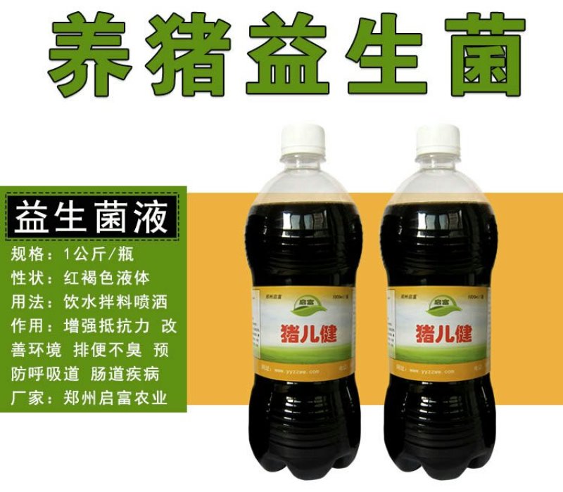 养猪益生菌小猪调理肠胃防拉稀专用em菌兽用促长剂