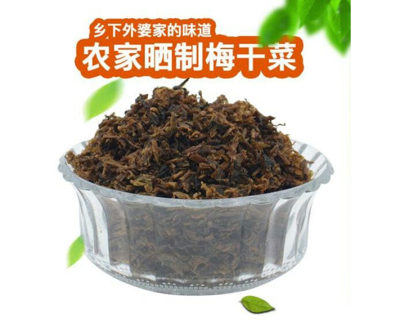 广东省韶关市仁化县丹霞山梅菜干500g/包