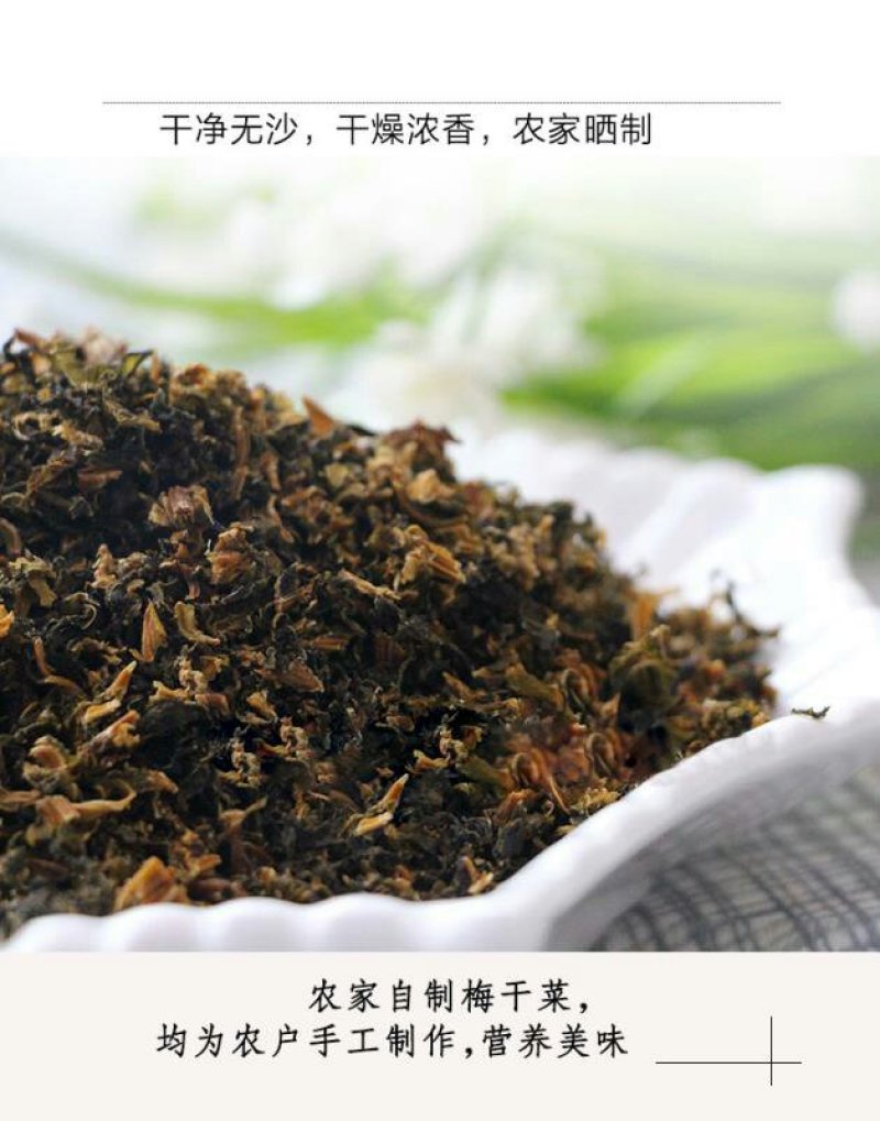 广东省韶关市仁化县丹霞山梅菜干500g/包