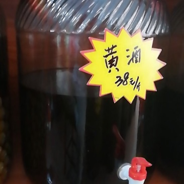 黄酒
