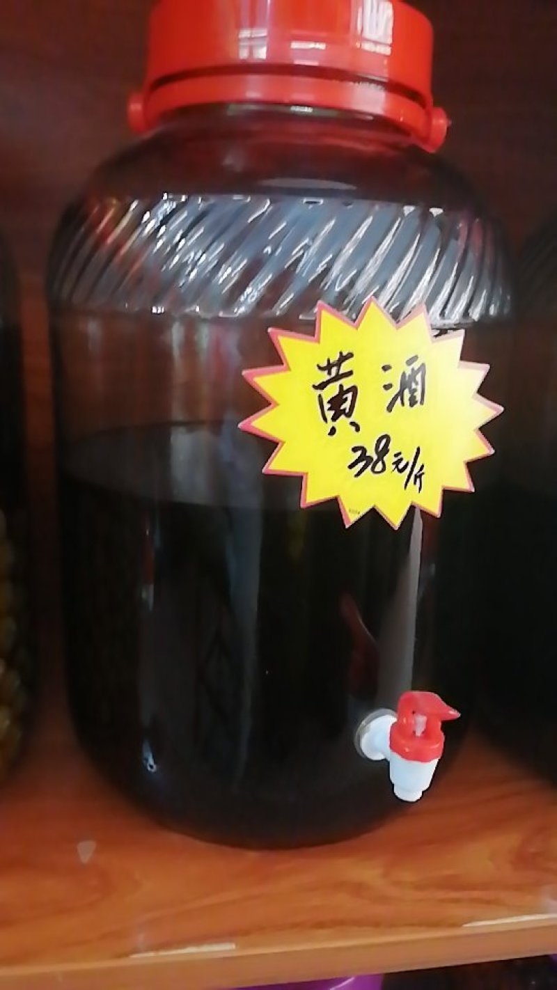 黄酒