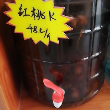 红桃K酒