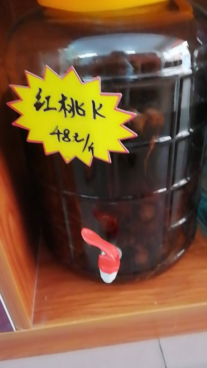 红桃K酒