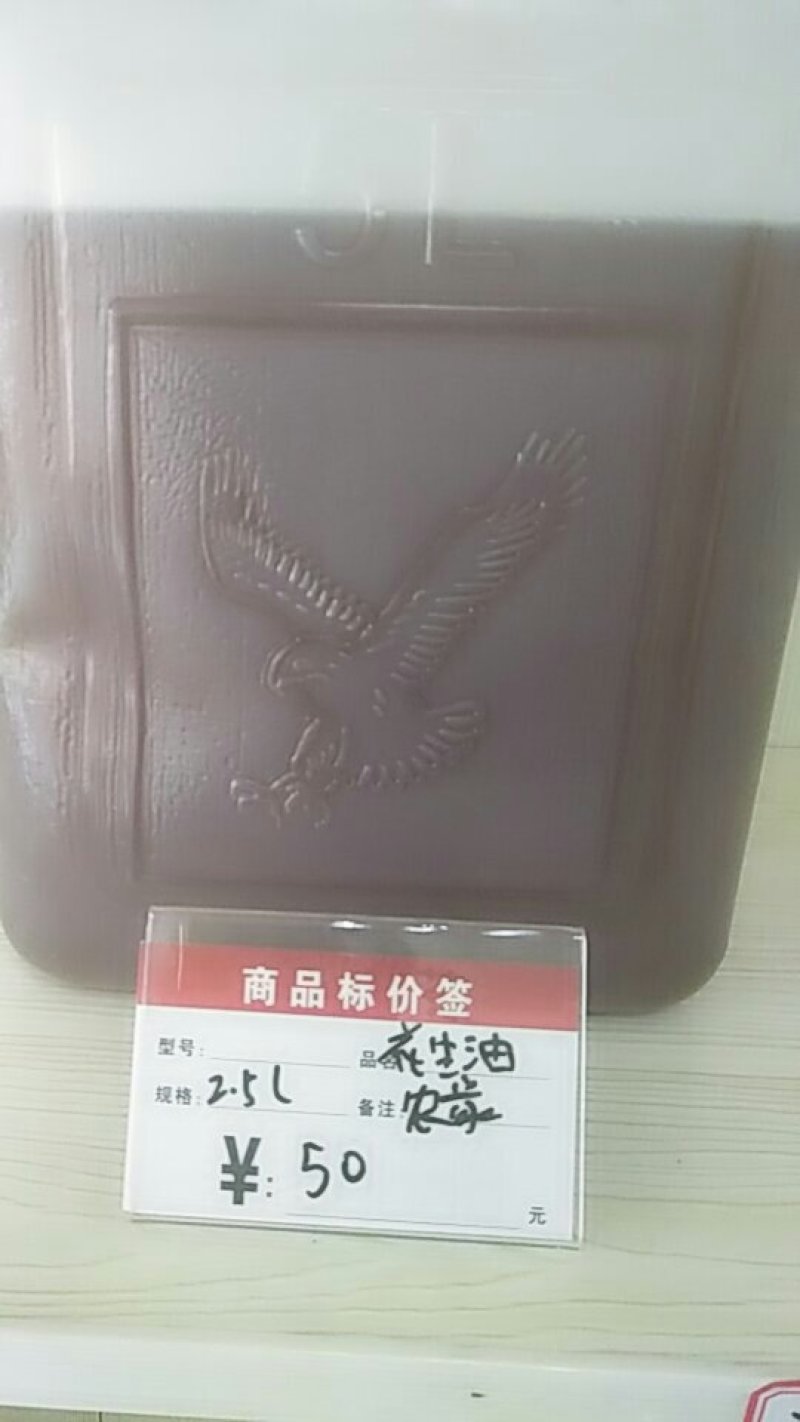 花生油