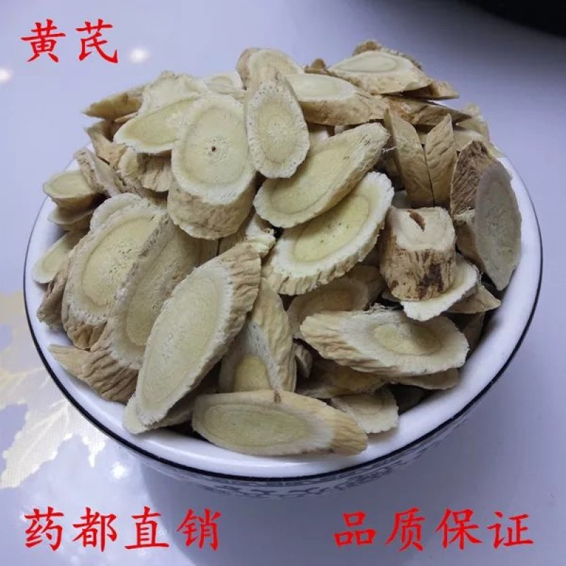 黄芪1斤包邮