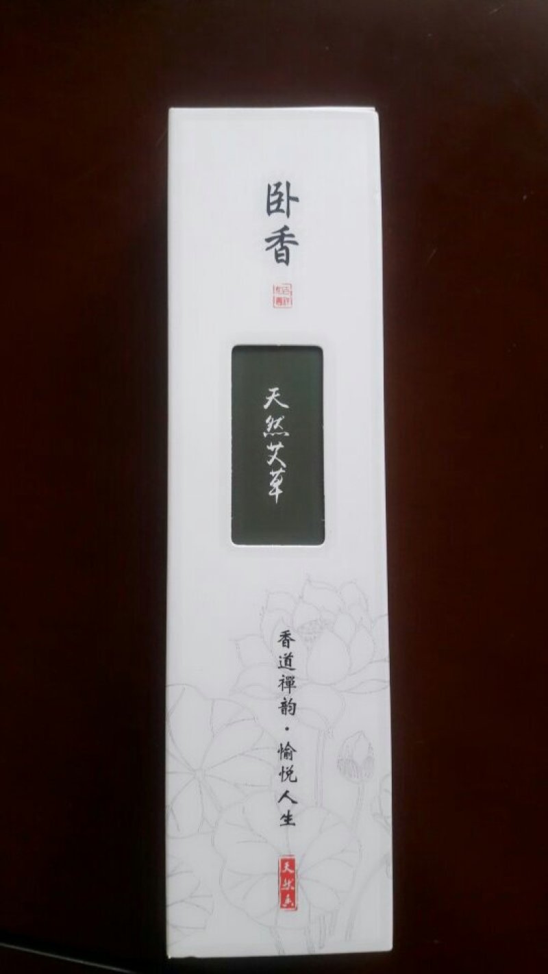 艾香养生香礼佛净化空气