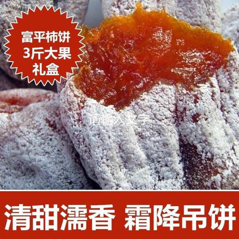 吊霜柿饼