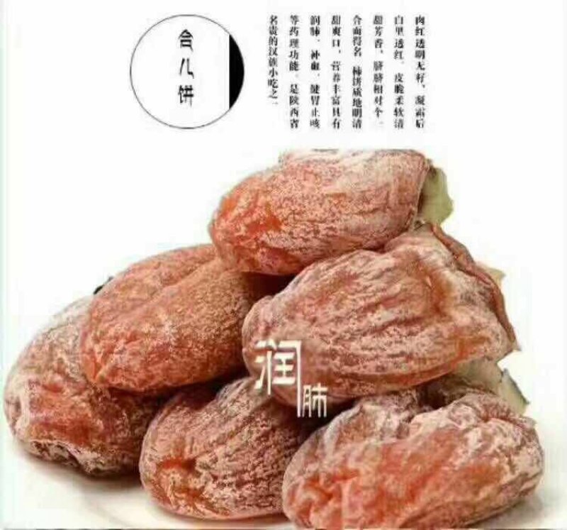 吊霜柿饼