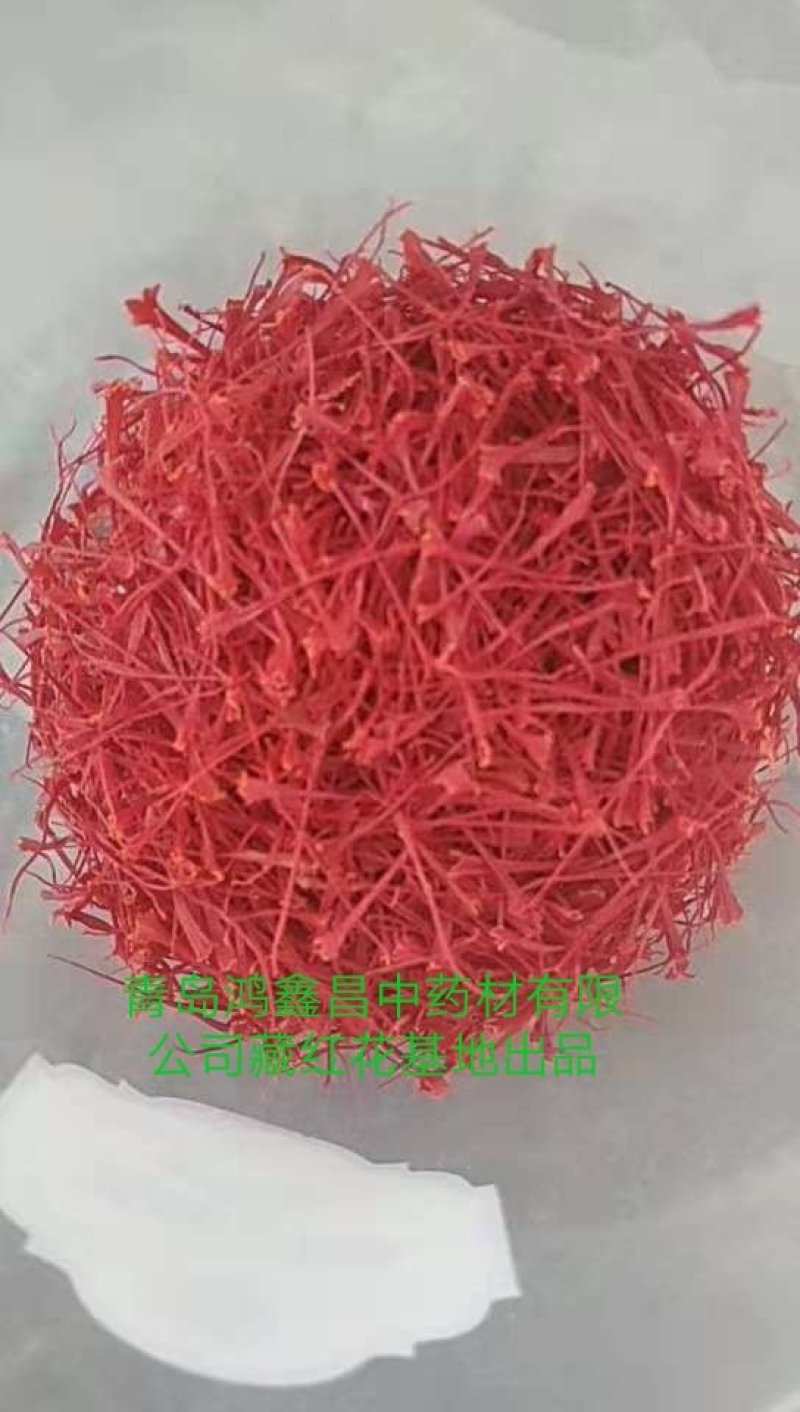 藏红花