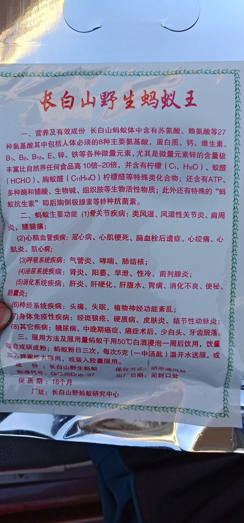 蚂蚁红蚂蚁鲜红蚂蚁泡酒料滋补养生