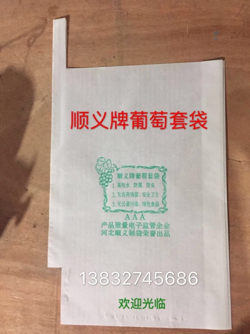 葡萄袋，果园专用各种水果套袋