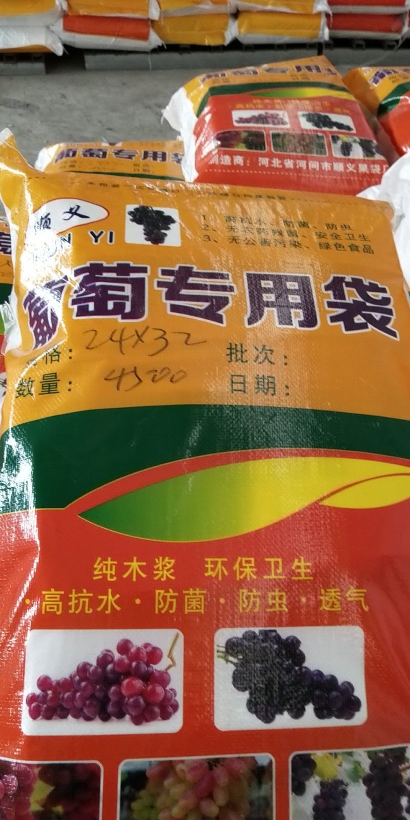 葡萄袋，果园专用各种水果套袋