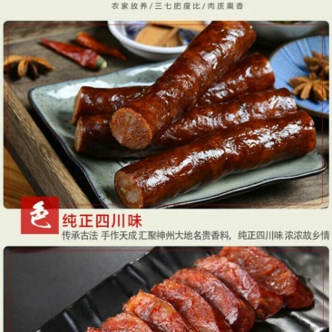 香肠