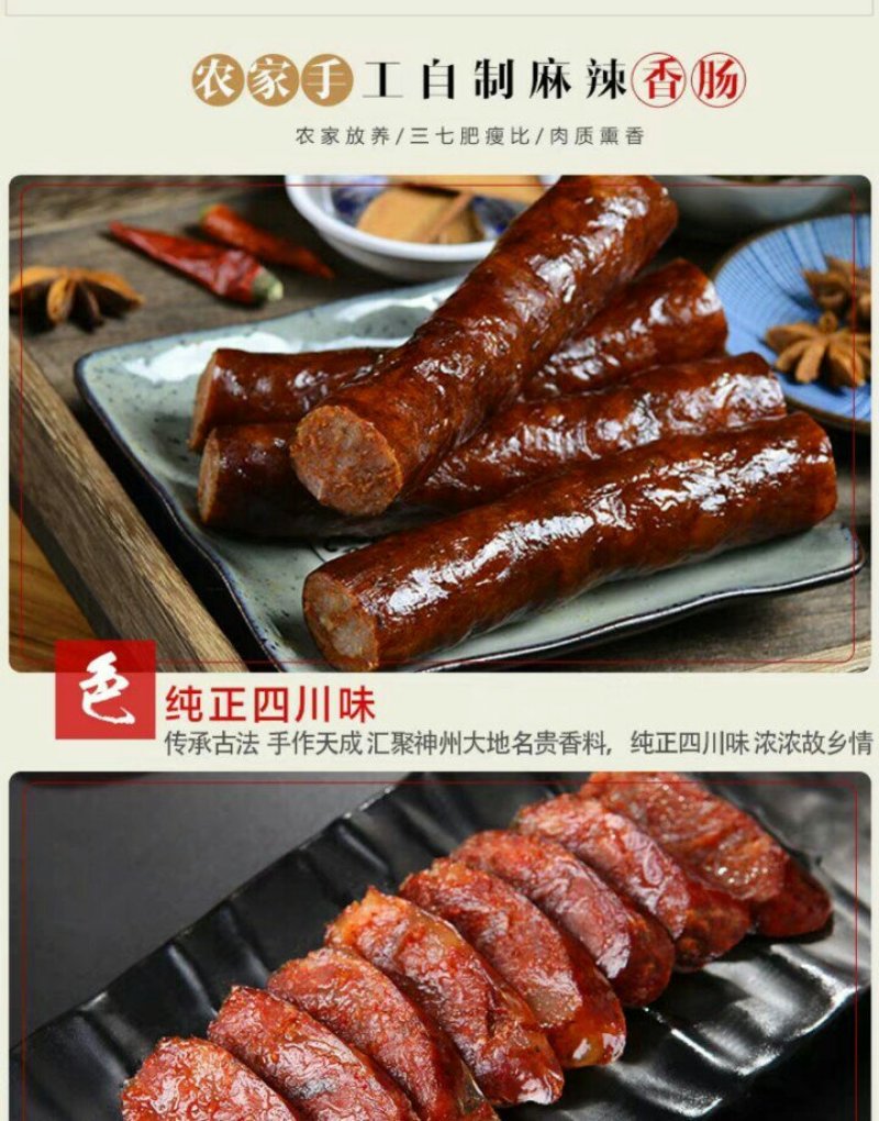 香肠