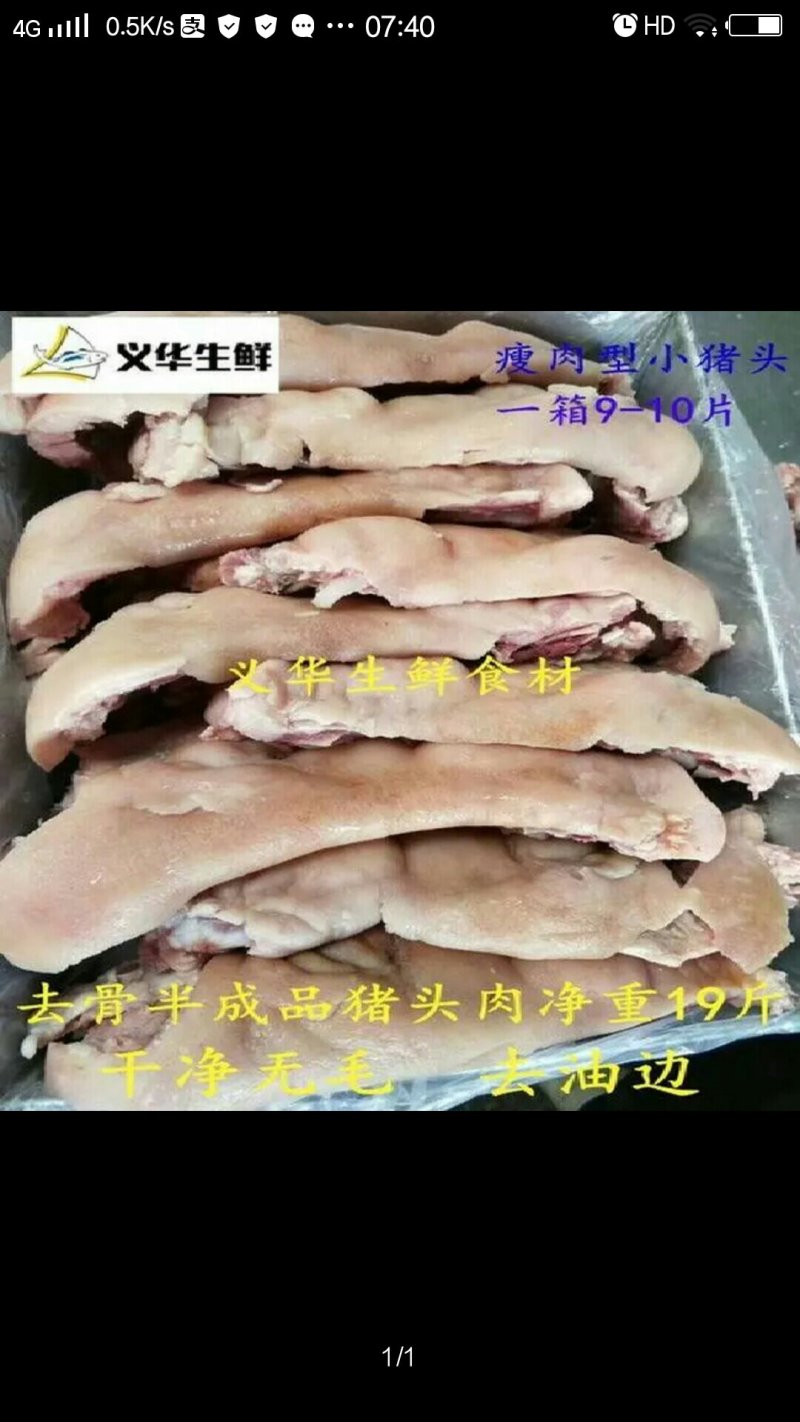 猪头肉
