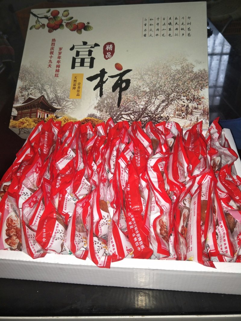 柿饼