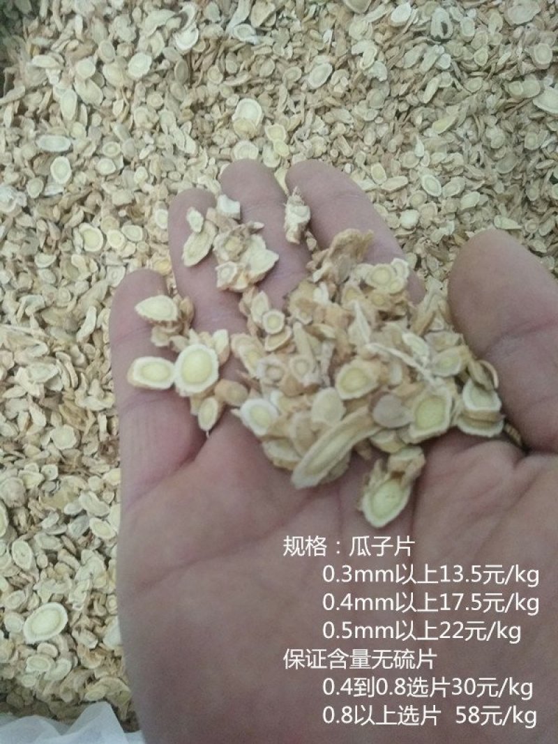 黄芪片陇西黄芪无硫农家自产保证无硫批发零售均可