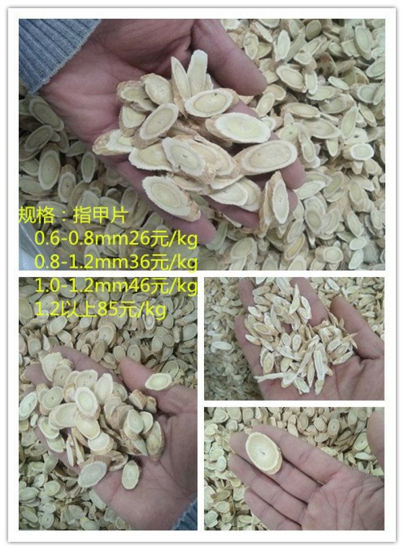 黄芪片陇西黄芪无硫农家自产保证无硫批发零售均可