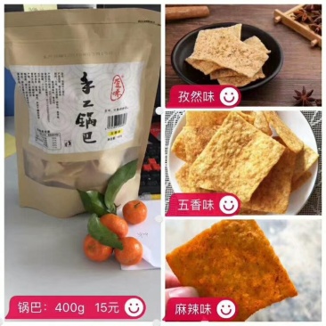 手工锅巴，