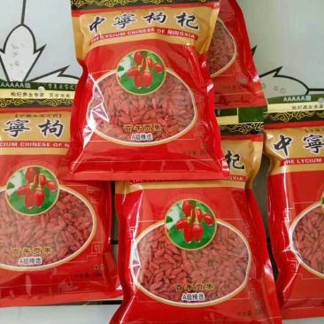 中宁枸杞批发500g