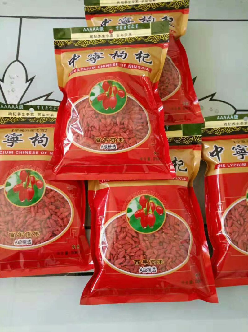 中宁枸杞批发500g