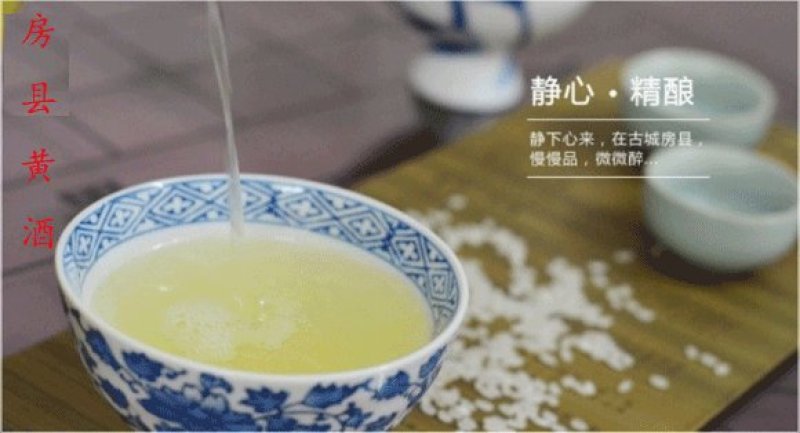 湖北房县黄酒伏汁
