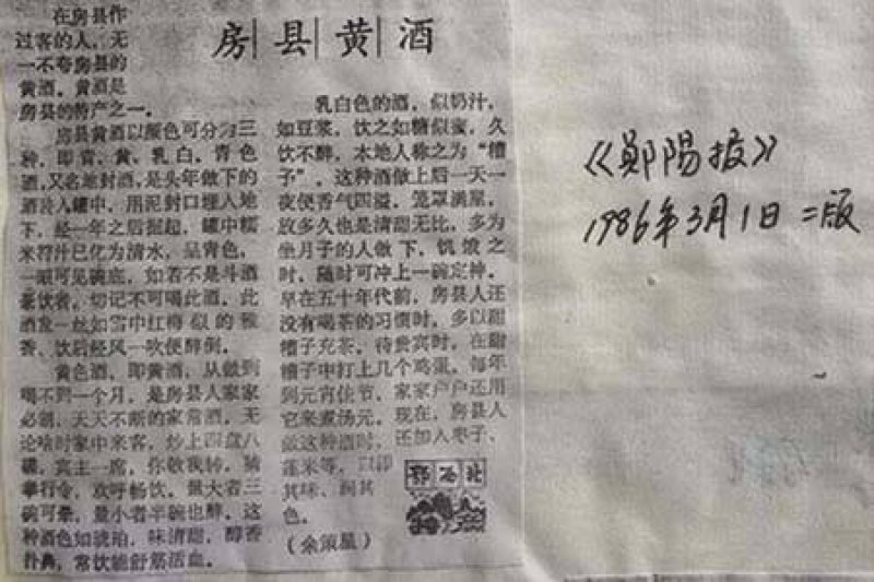湖北房县黄酒伏汁