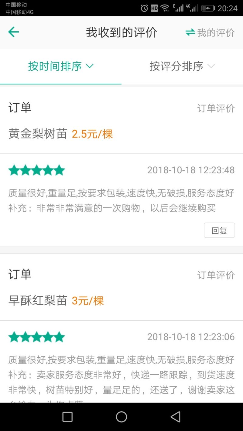 黄金梨树苗黄金梨苗梨树苗成活率高包技术
