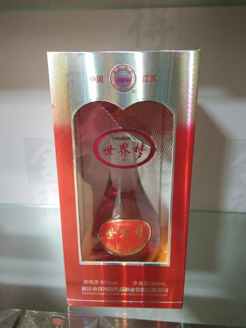 江苏洋河镇名酒，世纪梦
